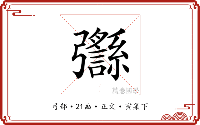 𢑈
