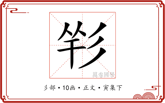𢒑