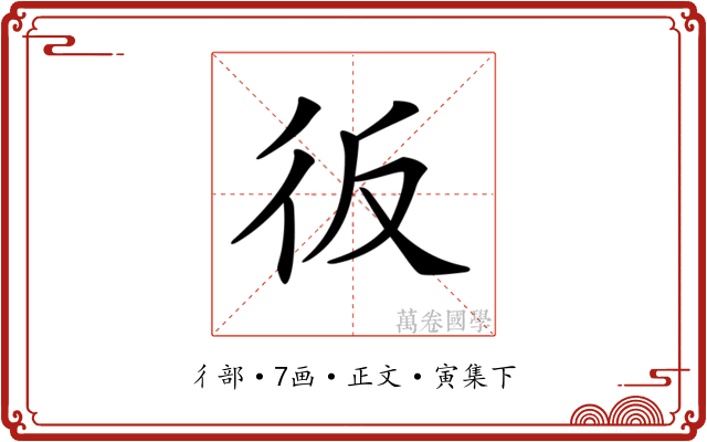 𢓉
