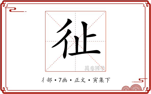 𢓊