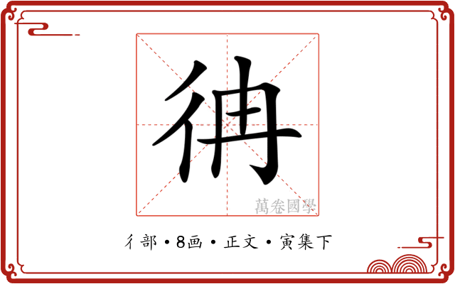𢓒