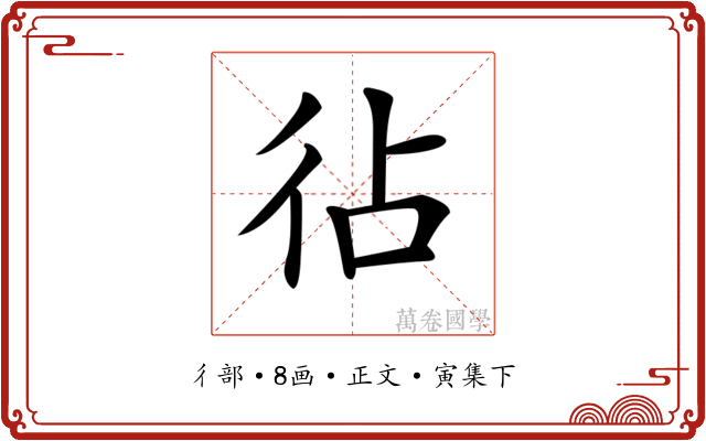 𢓕