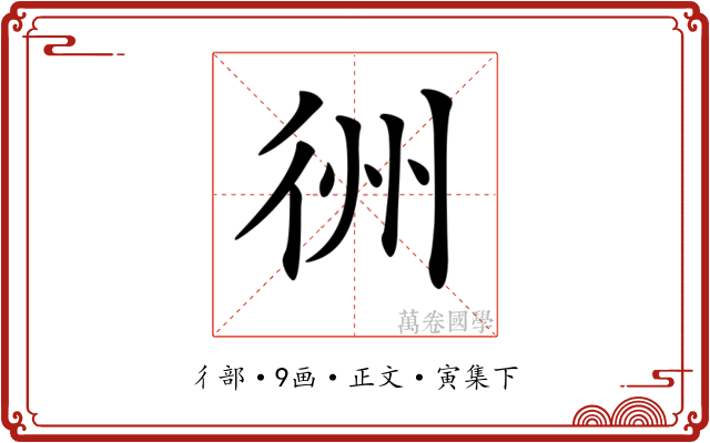 𢓟