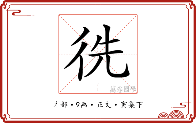 𢓠