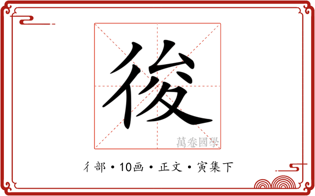 𢓭