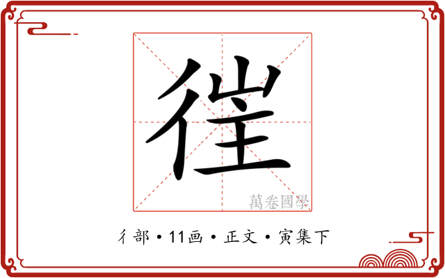 𢔎