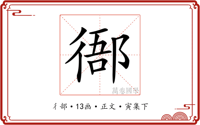 𢔴