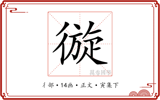 𢕐