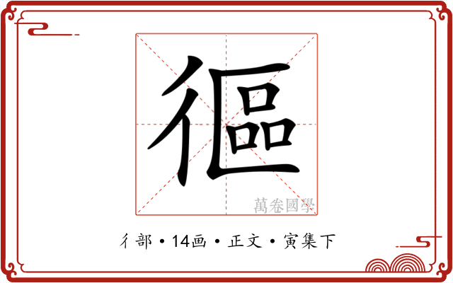 𢕓
