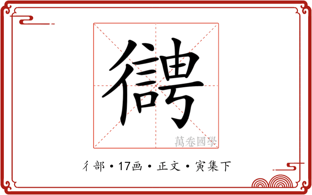 𢖊