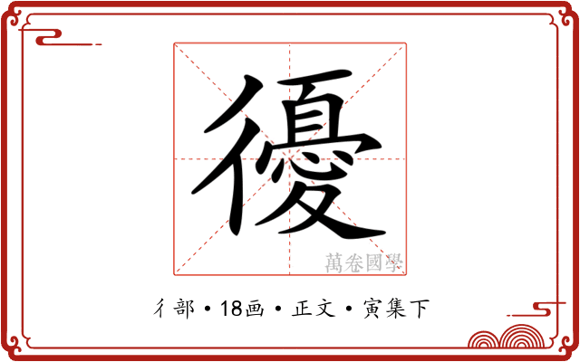 𢖒