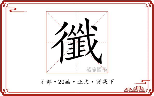 𢖝