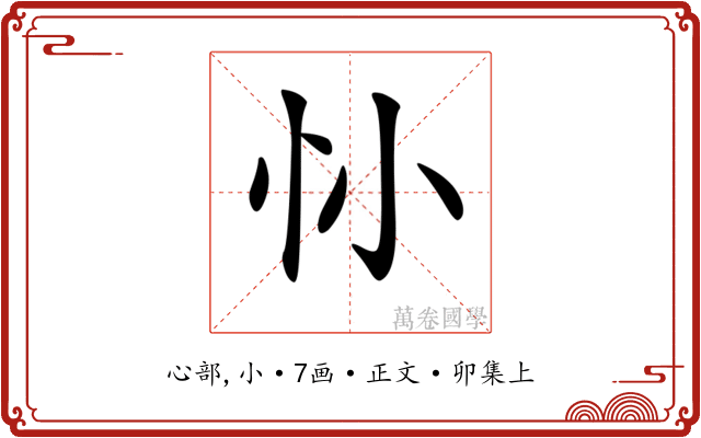 𢖹