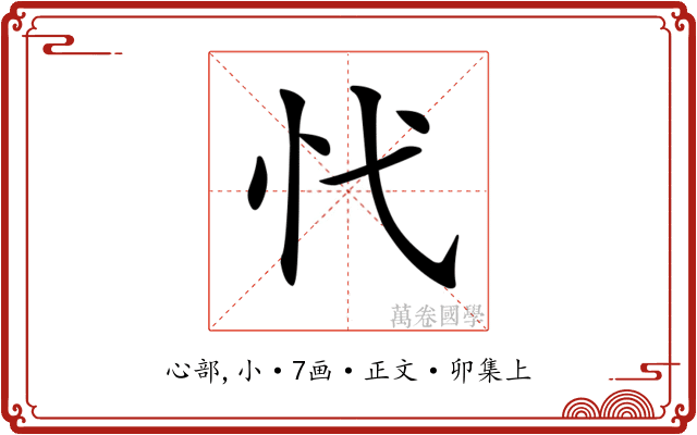 𢖺