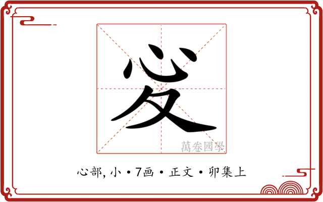 𢖻