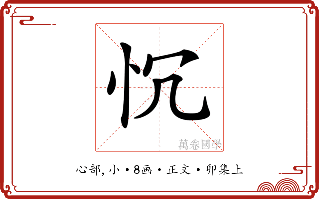 𢗑