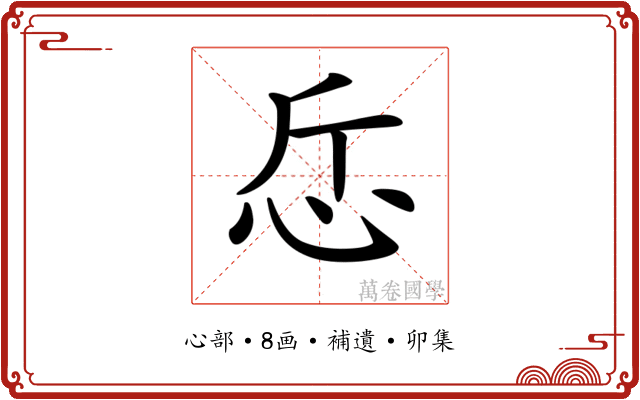 𢗹