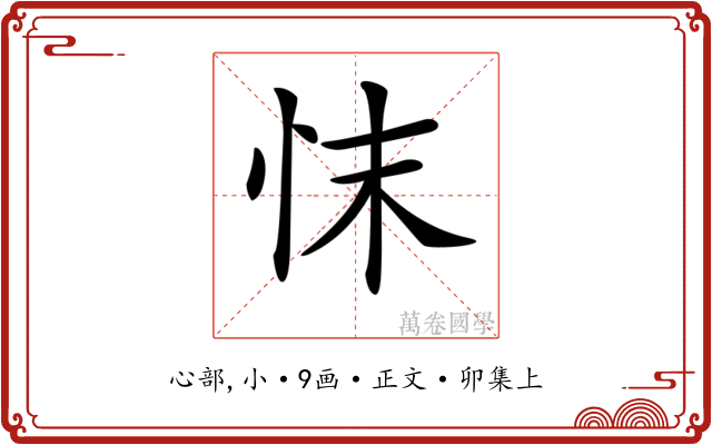 𢗿