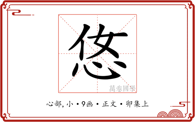 𢘂