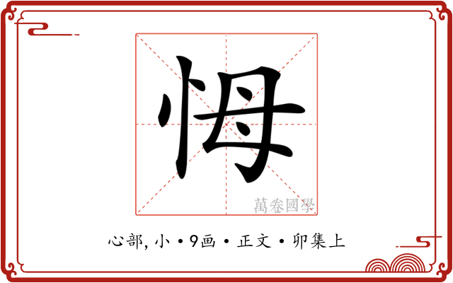 𢘃
