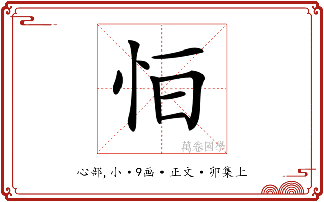 𢘆