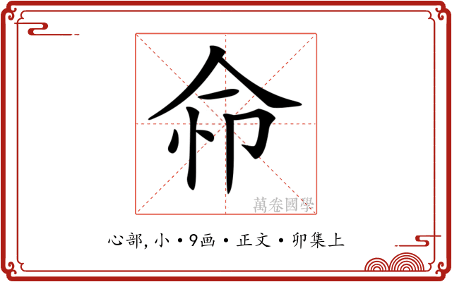 𢘈
