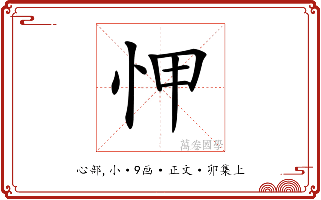 𢘉