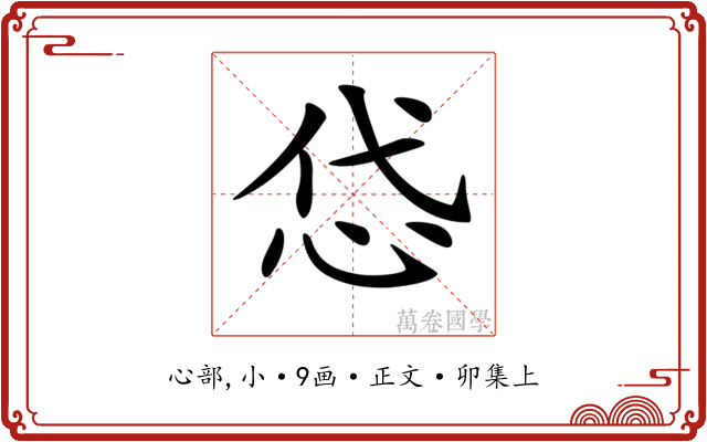 𢘋