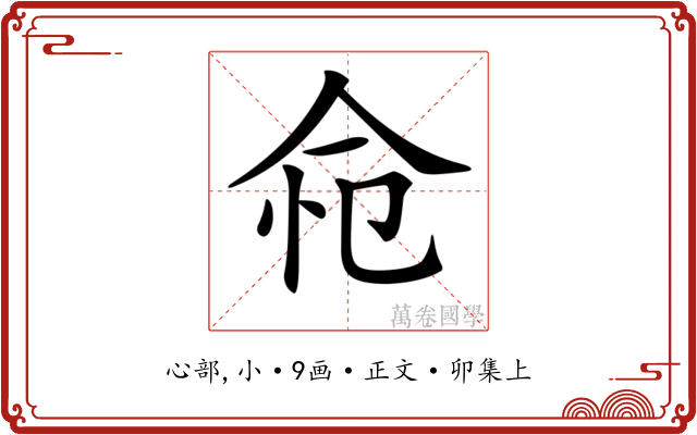 𢘔