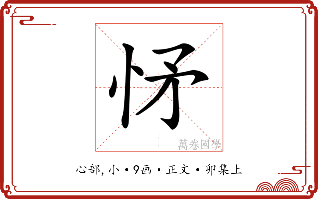 𢘕