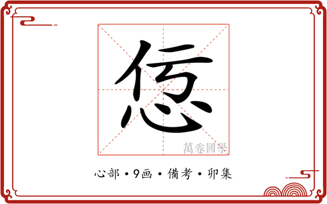 𢘢