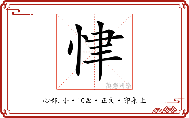 𢘶