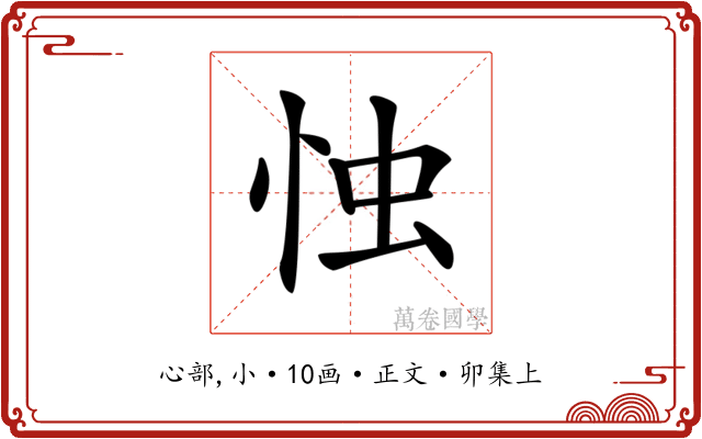 𢘷