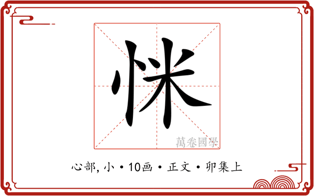 𢘺