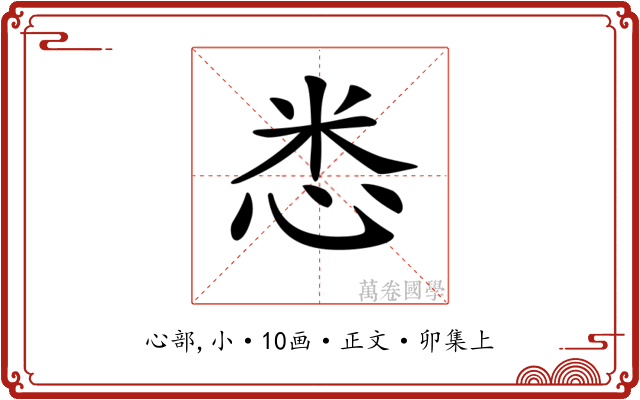 𢘻