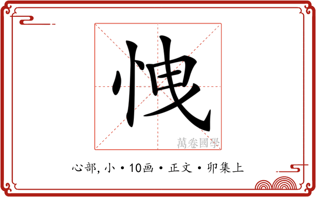 𢘽