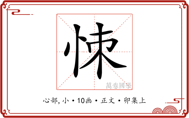 𢙀