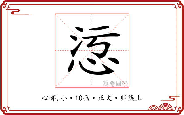 𢙁