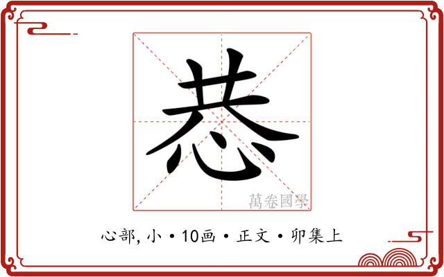 𢙄
