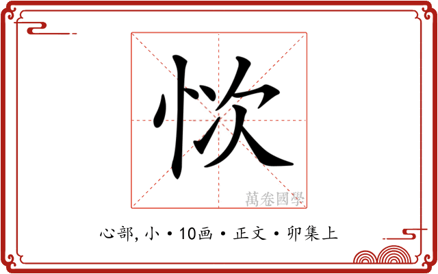 𢙊
