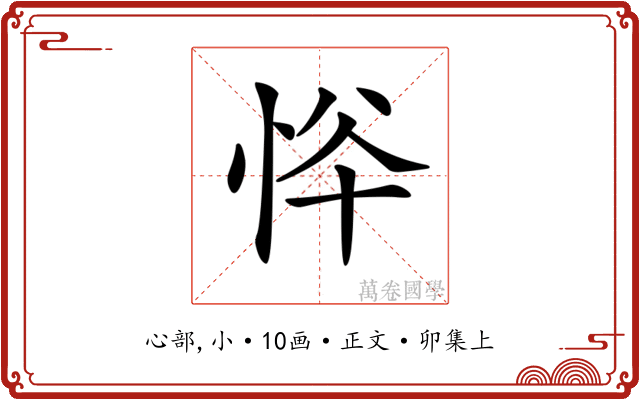 𢙋