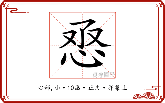 𢙎