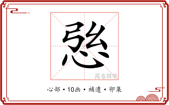 𢙰