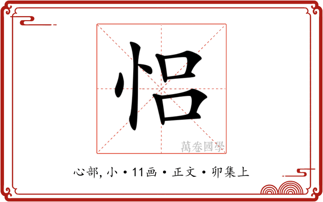 𢙲