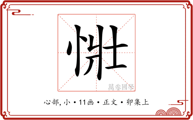 𢙳