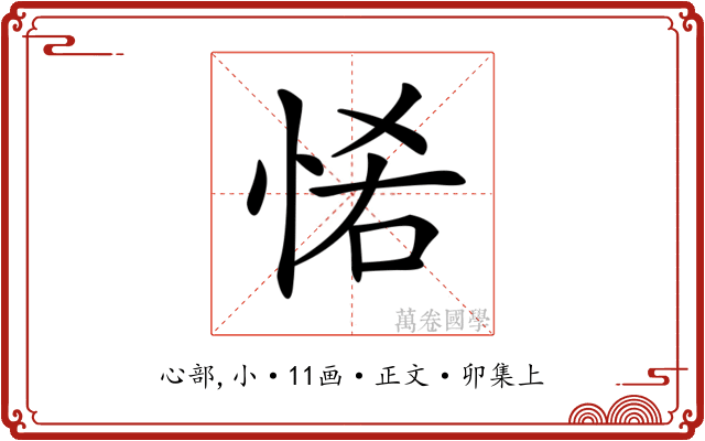 𢙵