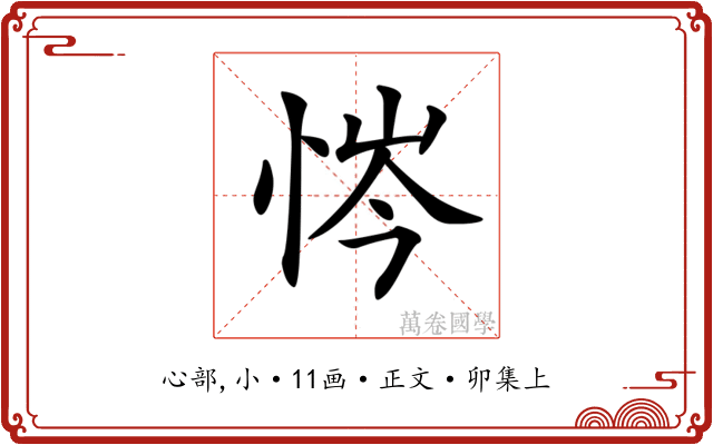𢙿