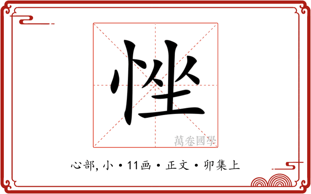 𢚂