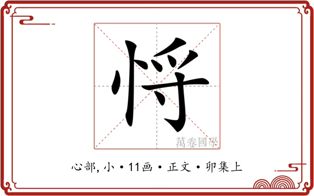 𢚃