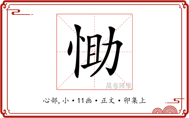 𢚆